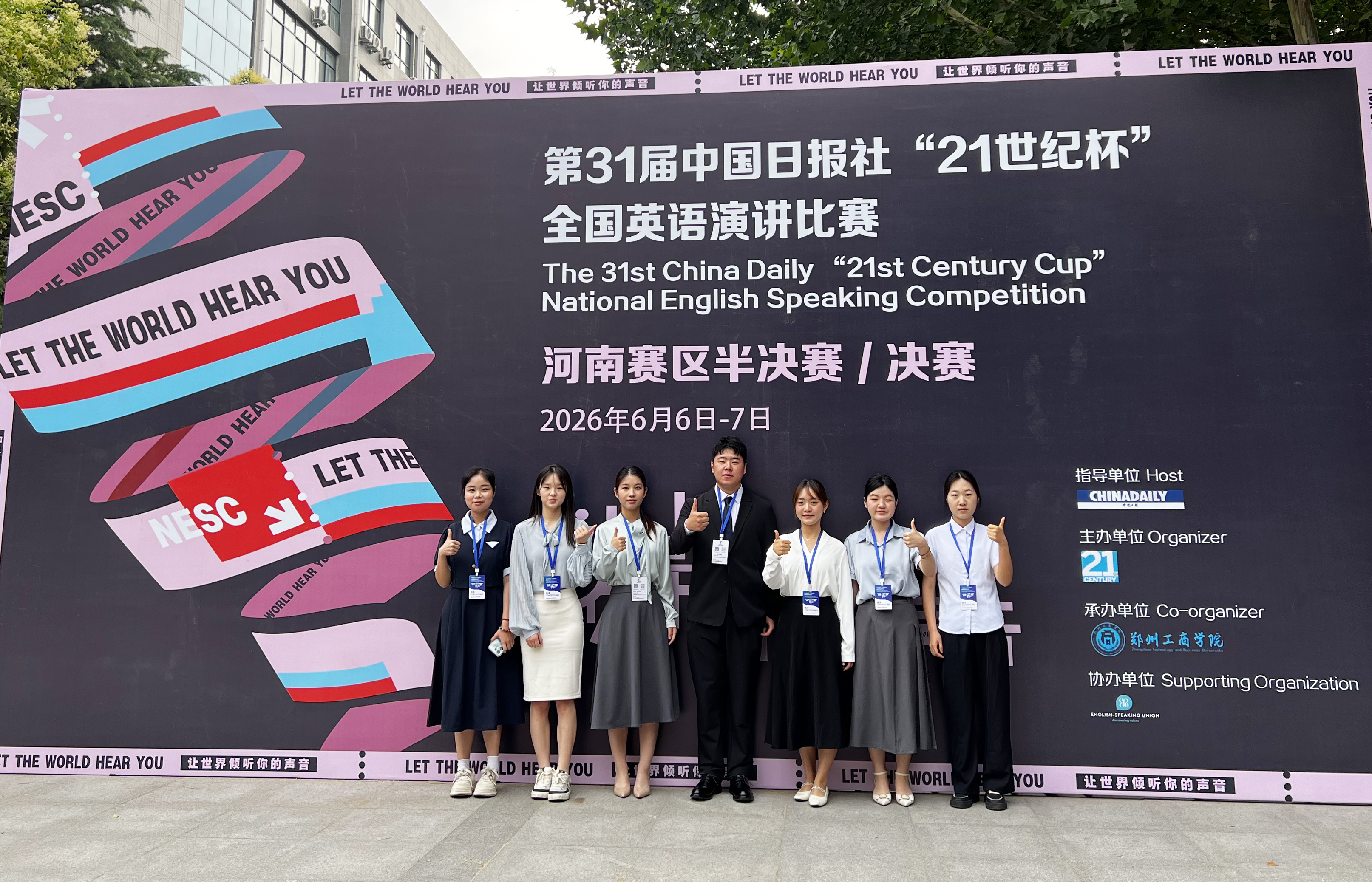 郑州科技学院在第31届中国日报社“21世纪杯” 全国英语演讲比赛省赛中斩获佳绩