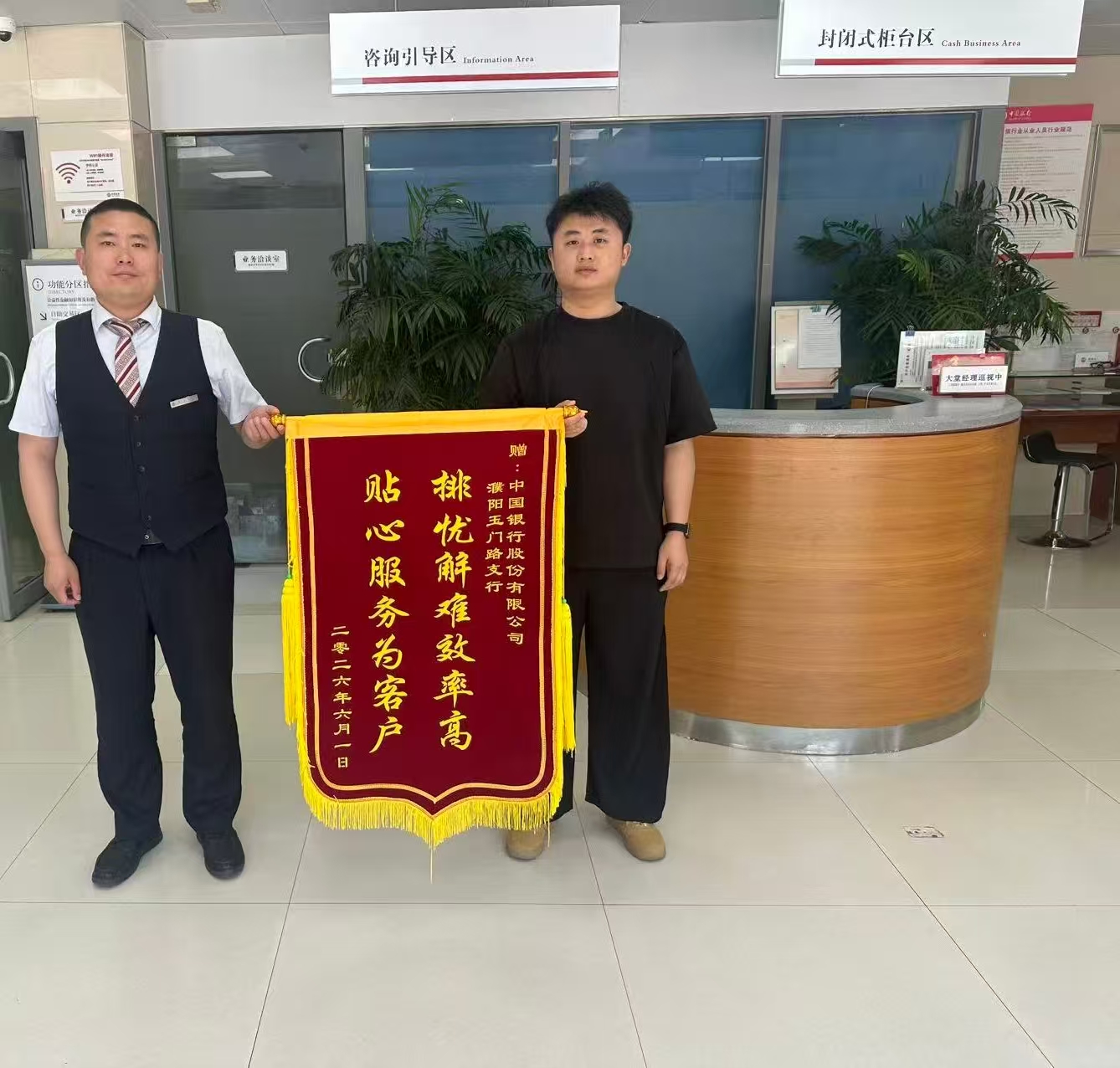 高效止付挽损失 贴心服务获锦旗——中行濮阳分行暖心守护客户资金安全
