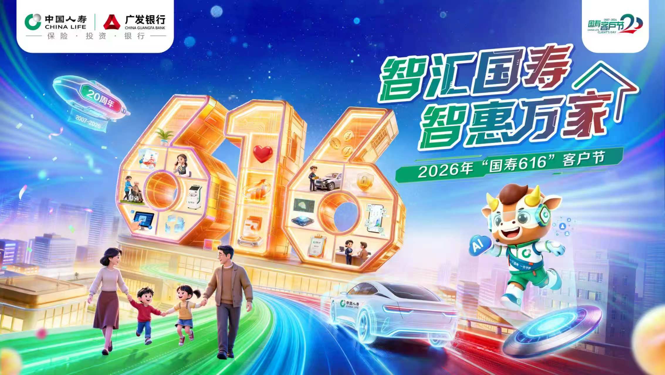 智汇国寿 智惠万家 | 中国人寿寿险信阳分公司2026年“616”客户节璀璨启幕