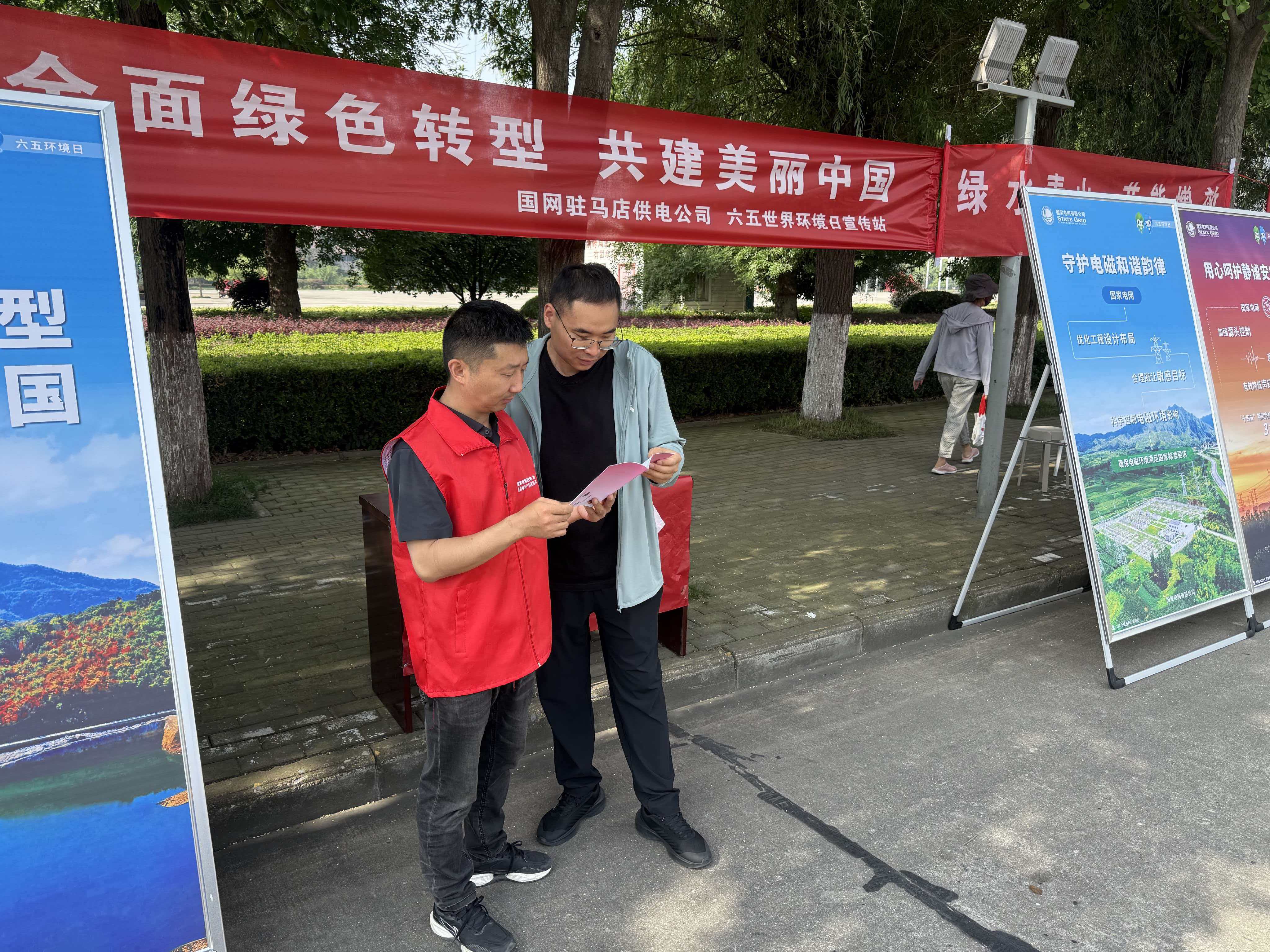 国网驻马店供电公司开展世界环境日宣传活动