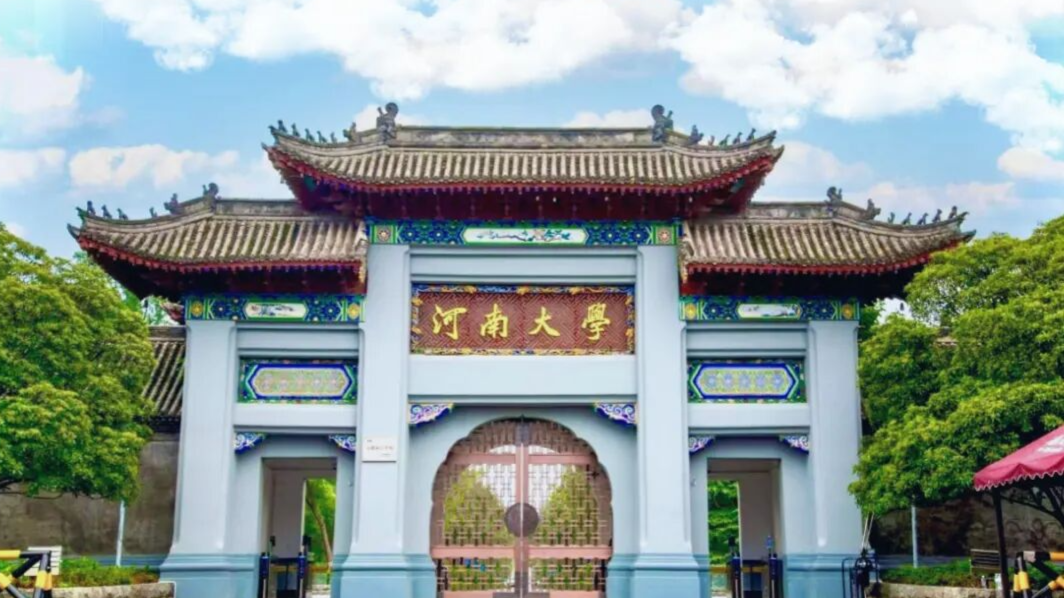 权威发布！河南大学2026年普通本科招生章程