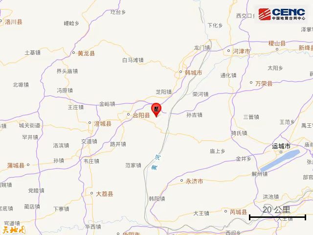 渭南合阳县发生4.1级地震 当地居民：像压路机一样 持续约四五秒
