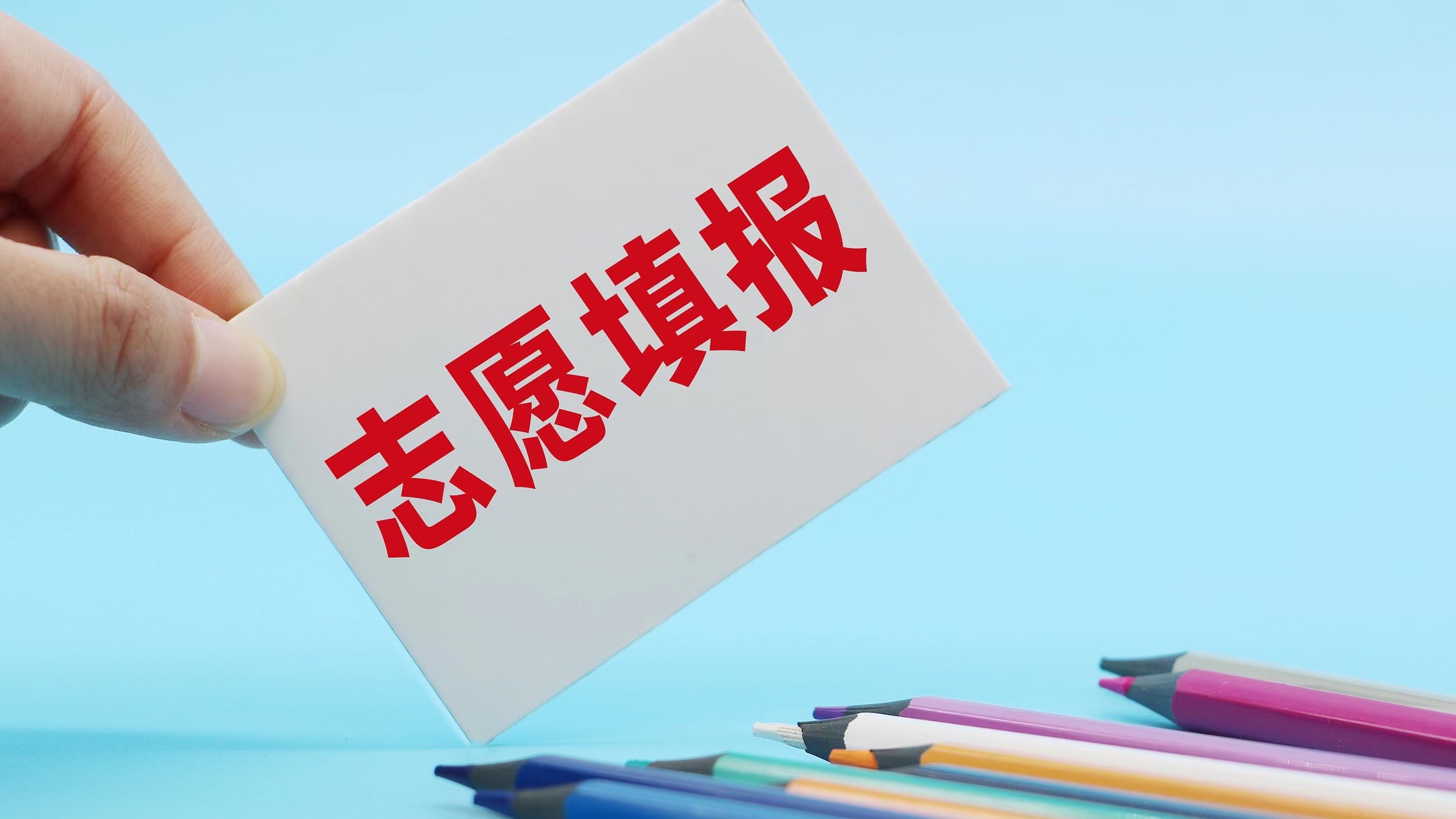 @高考生，河南志愿填报辅助系统将继续开放使用