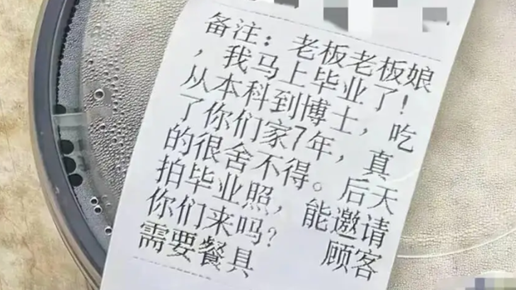 毕业生邀老板合照：本科到博士吃7年，下单超1000次！老板：被备注感动了