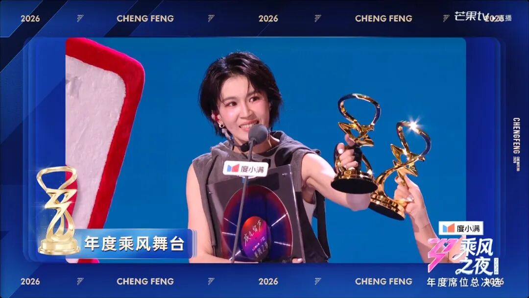 《乘风2026》成团名单公布：曾沛慈获年度总冠军，范玮琪、王濛等成功成团