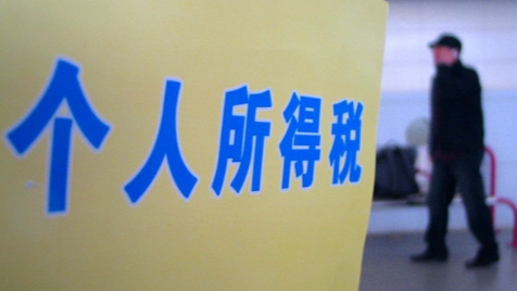 个税汇算即将截止 逾期补税将从7月1日起加收滞纳金