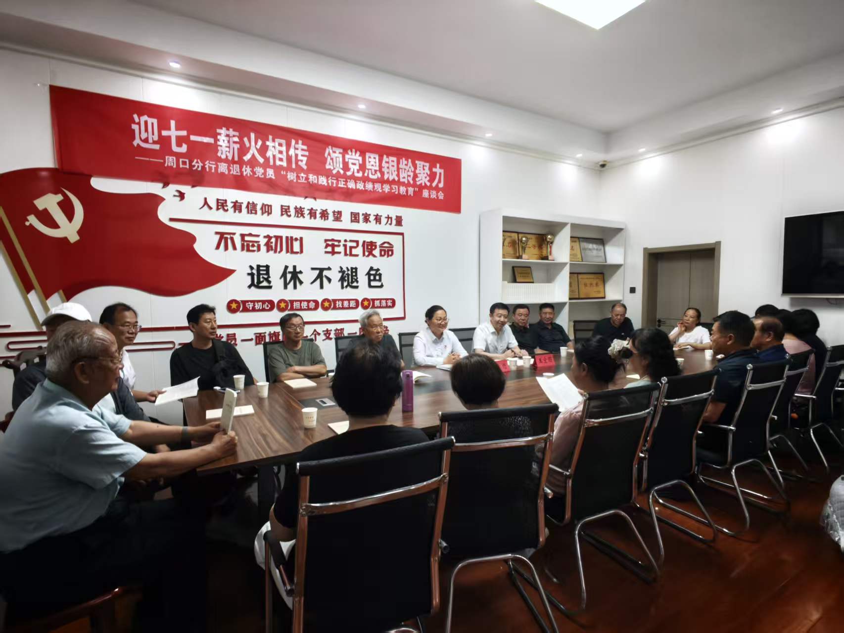 工行周口分行组织召开离退休党员座谈会