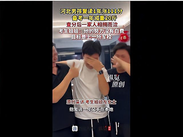 男孩复读一年减重20斤涨分111分