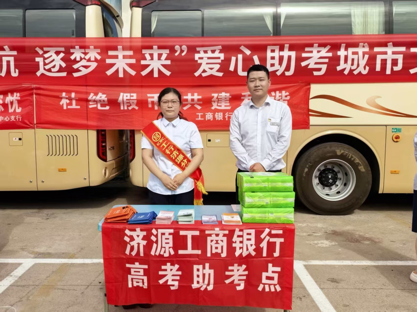 工行济源分行：爱心助考护航梦想 反假宣传守护钱袋