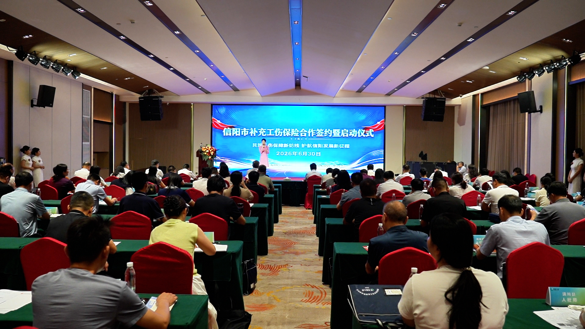 共筑工商保障新防线 护航信阳发展新征程——信阳市举行补充工伤保险合作签约暨启动仪式