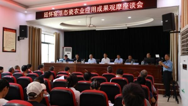 平顶山市绿促会在汝州举办廷怀窑活态瓷农业应用成果观摩暨座谈会