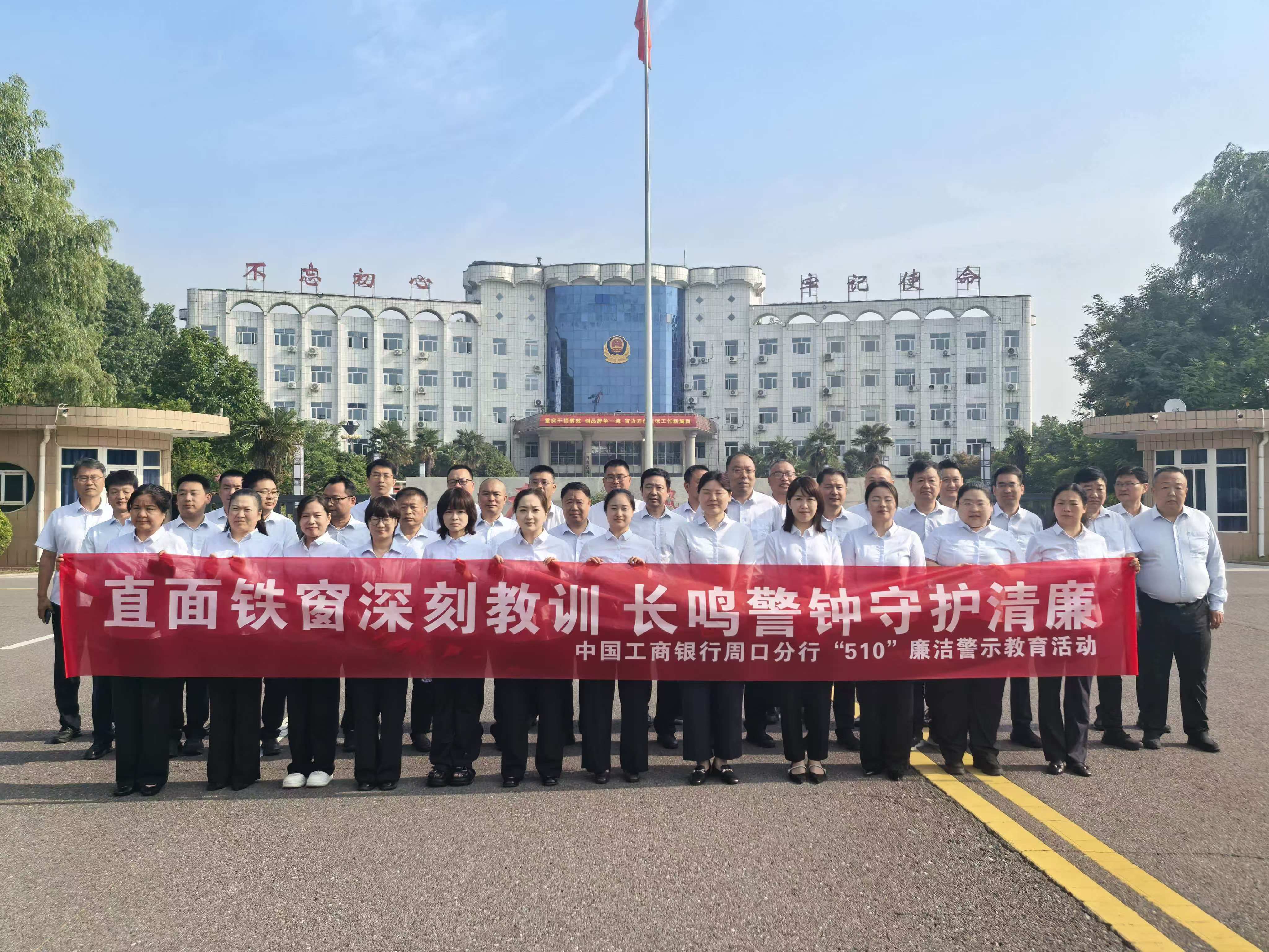 工行周口分行：以“510”廉洁教育为抓手深化从严治理