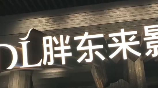 男子因电影不合预期中途离场，胖东来影院退款一半