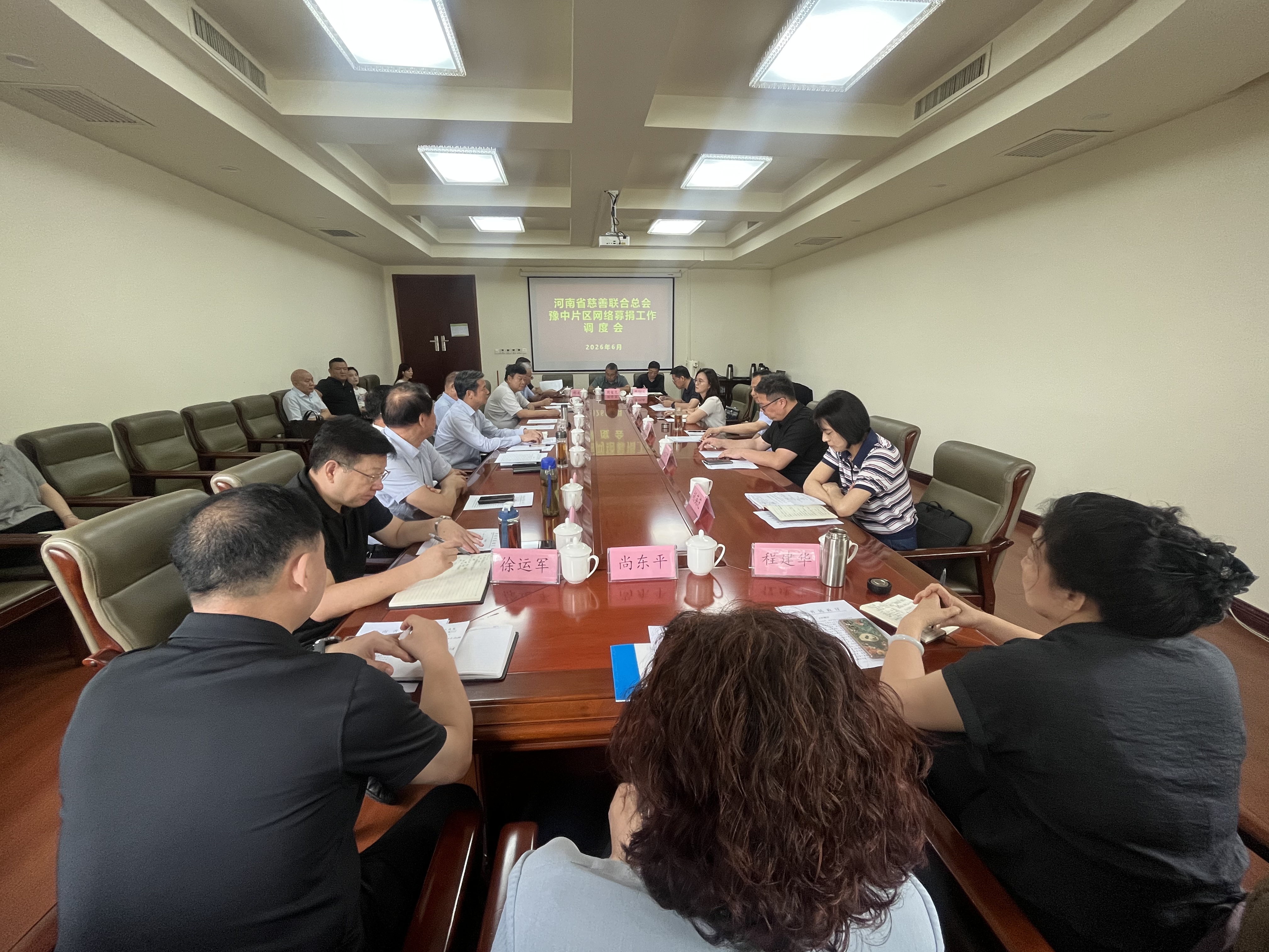 郑州慈善总会参加“豫中片区网络募捐工作调度会”