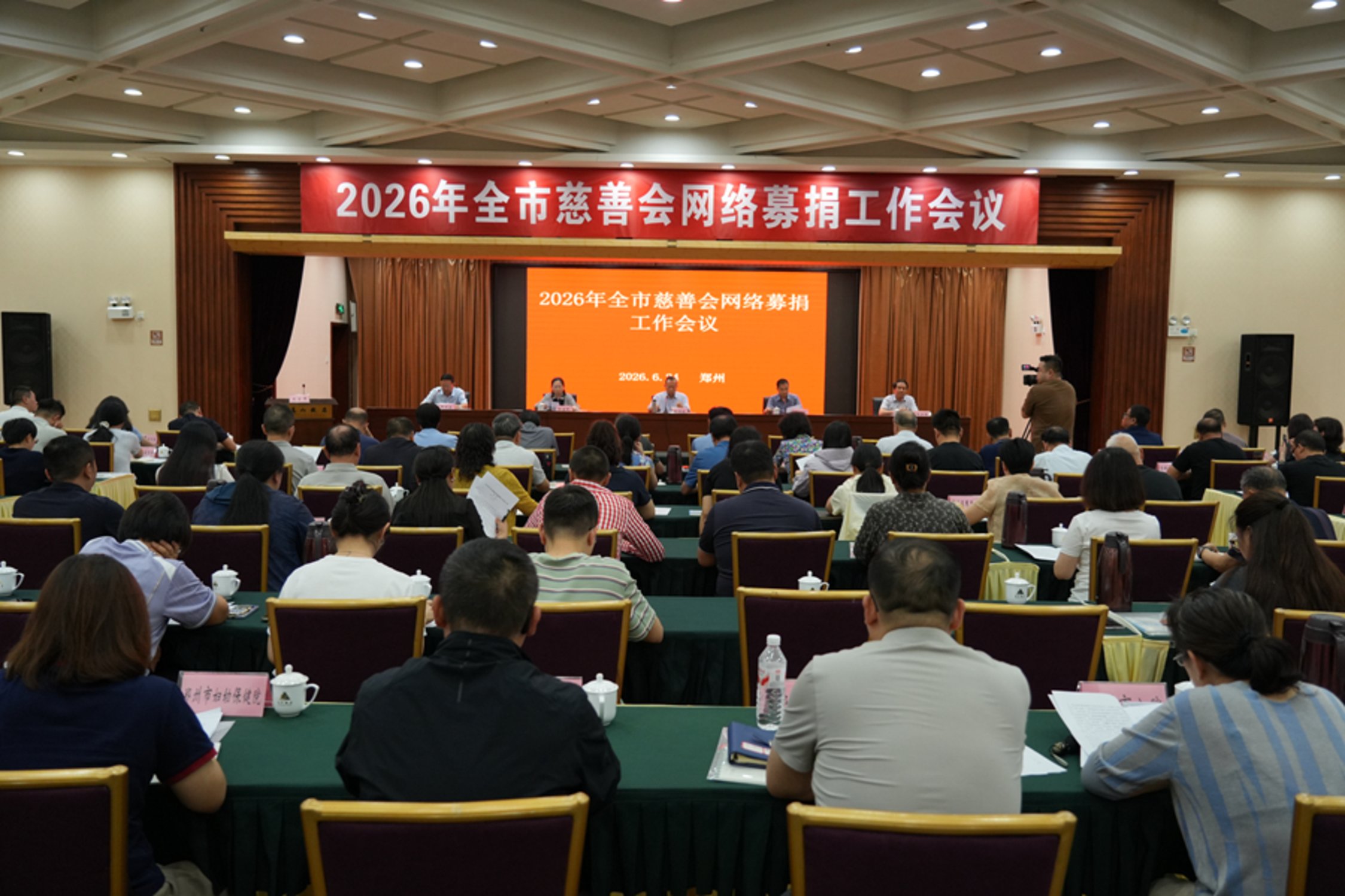 全市慈善会2026年＂豫善同行＂网络募捐工作会议召开，要求当作头等大事抓紧抓好抓出成效