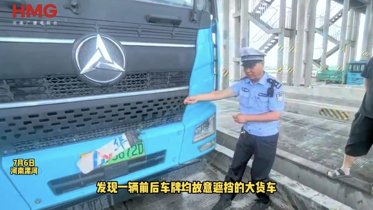 耍“小聪明”惹“大麻烦” 漯河交警查处一起货车遮挡号牌上路违法行为