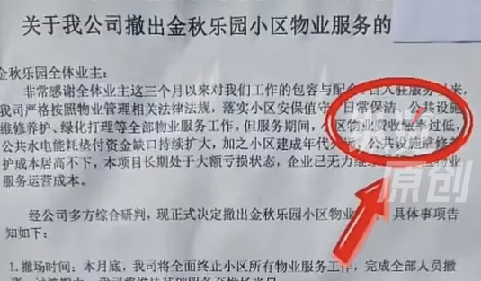 小区物业被赞“神仙物业”却突然撤场，小区居民：希望能挽留物业公司
