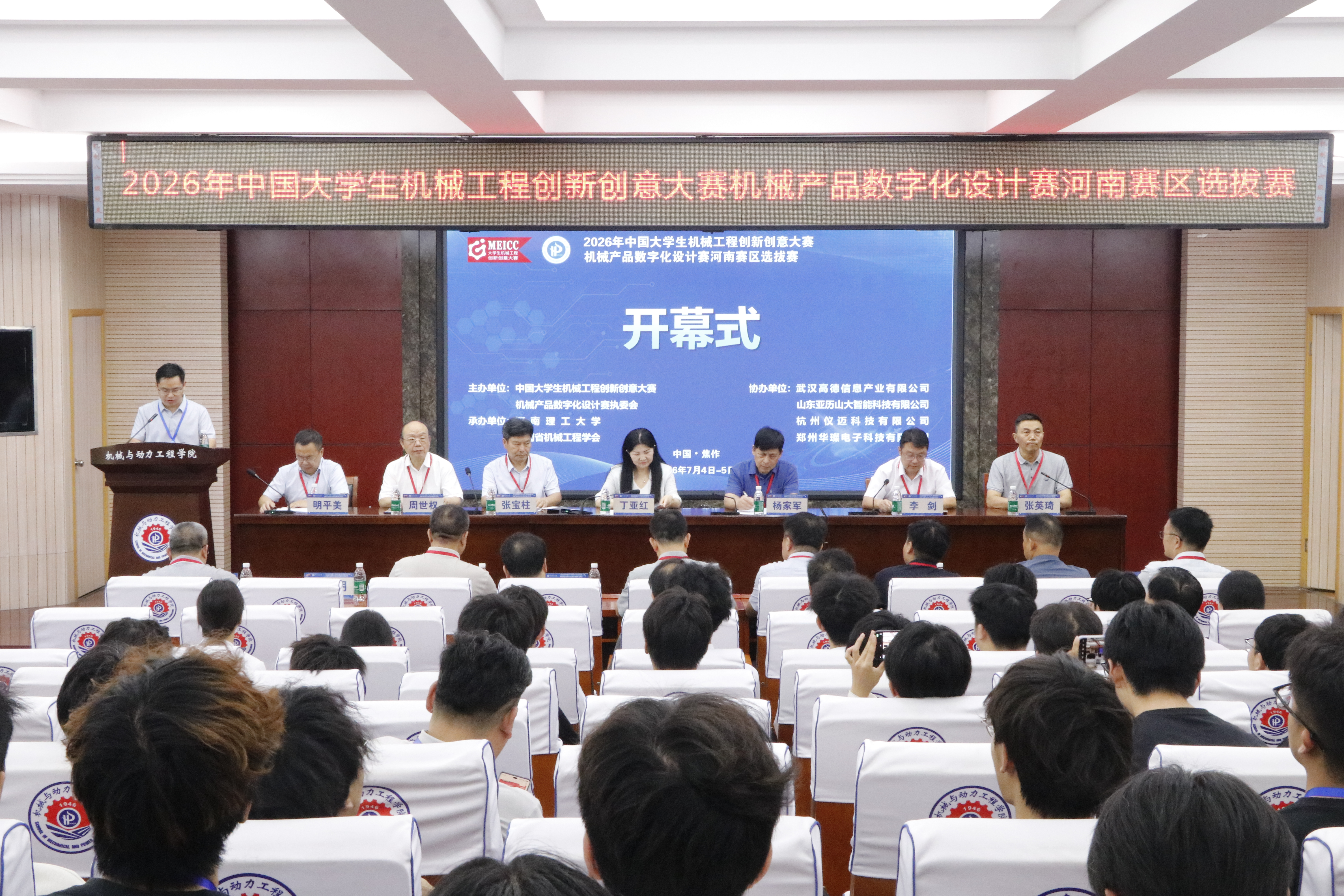 2026年机械产品数字化设计赛首届河南赛区选拔赛在河南理工大学举行