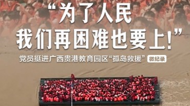 此行间·“为了人民，我们再困难也要上！”