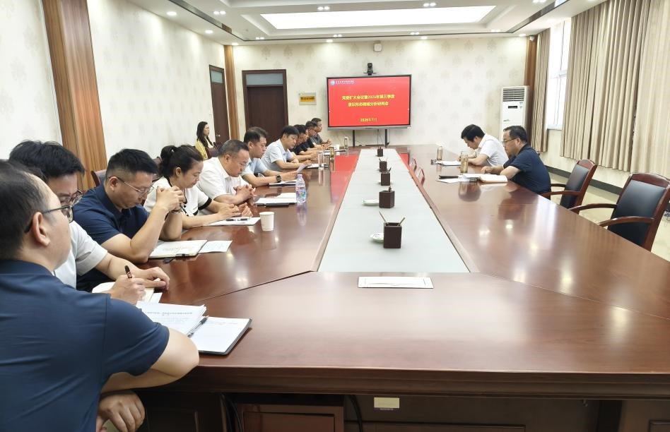 驻马店职业技术学院召开2026年第三季度意识形态分析研判会议