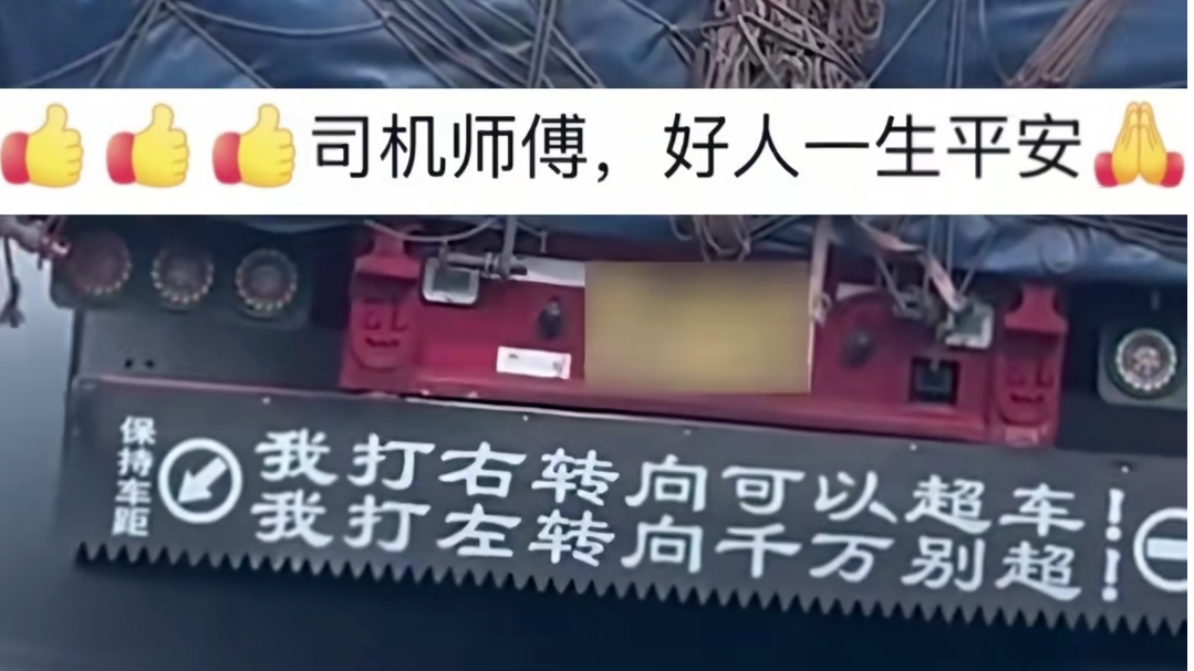 怕新手看不懂，货车师傅自制提示牌详解灯语，网友：建议全国推广！