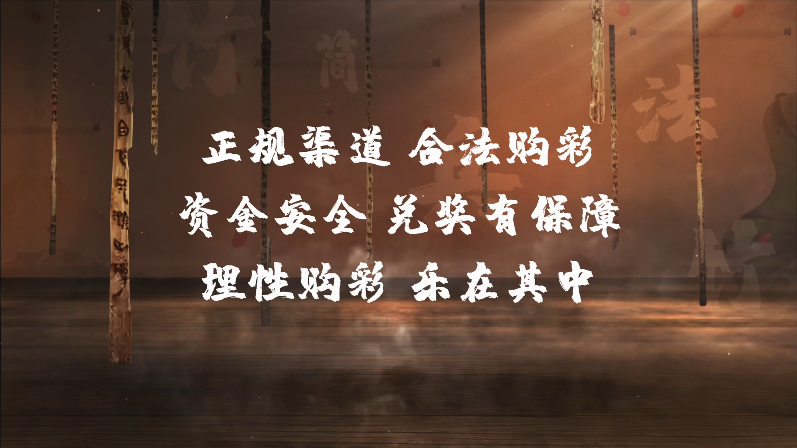安心购彩（三国主题）