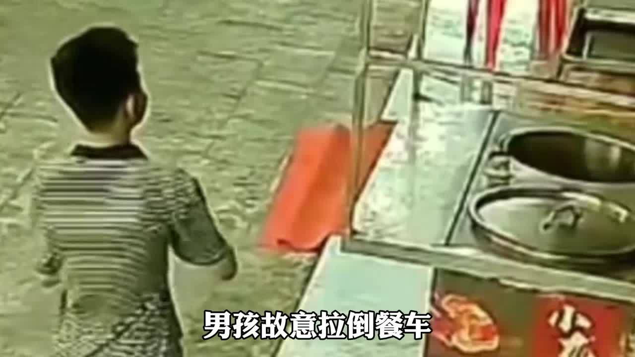 男孩故意拉倒餐车致百元卤水洒出