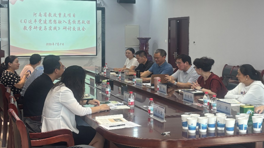 河南省高等教育教学改革研究与实践重点项目推进会顺利召开