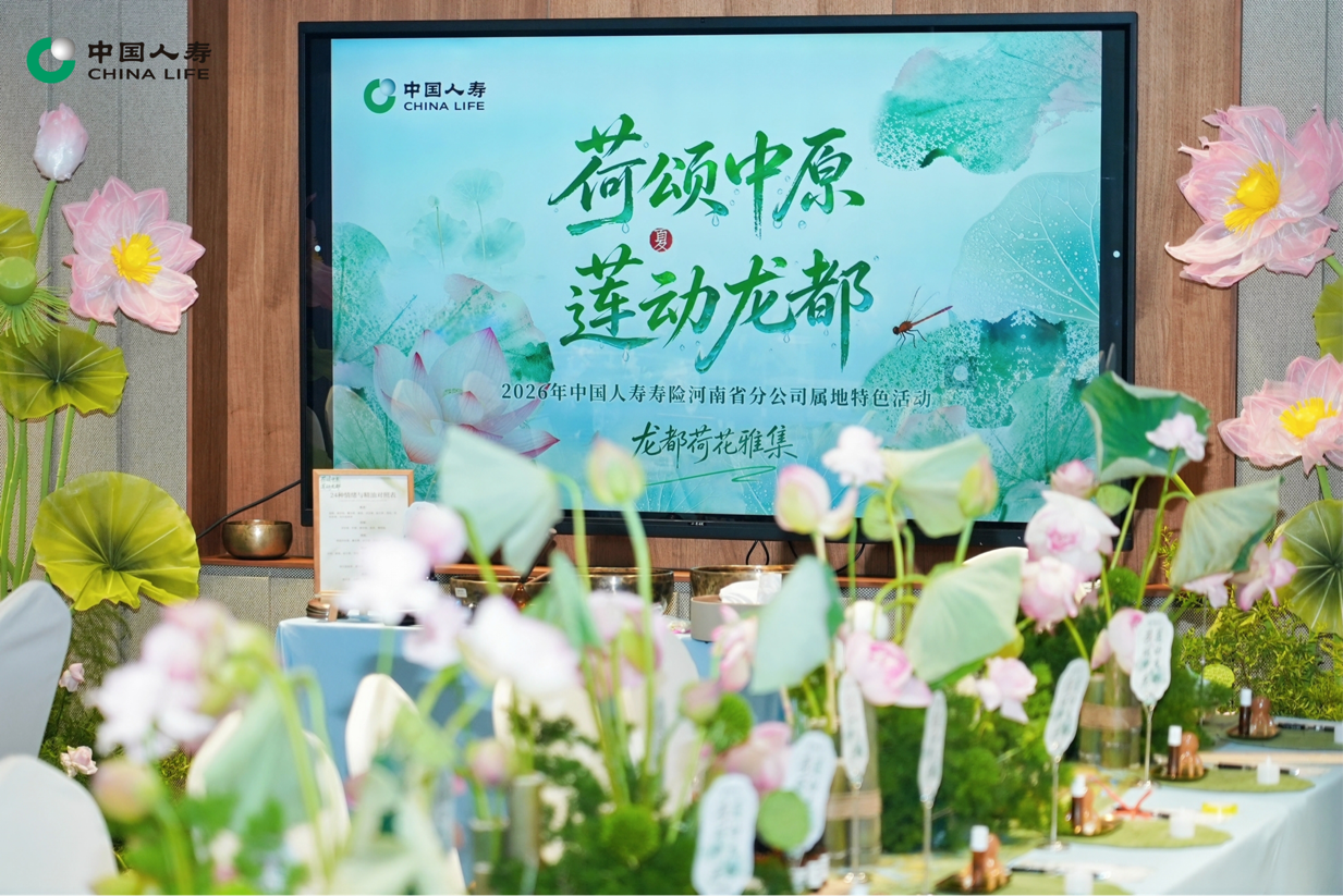荷颂中原承文脉  河南国寿荷花雅集圆满举办