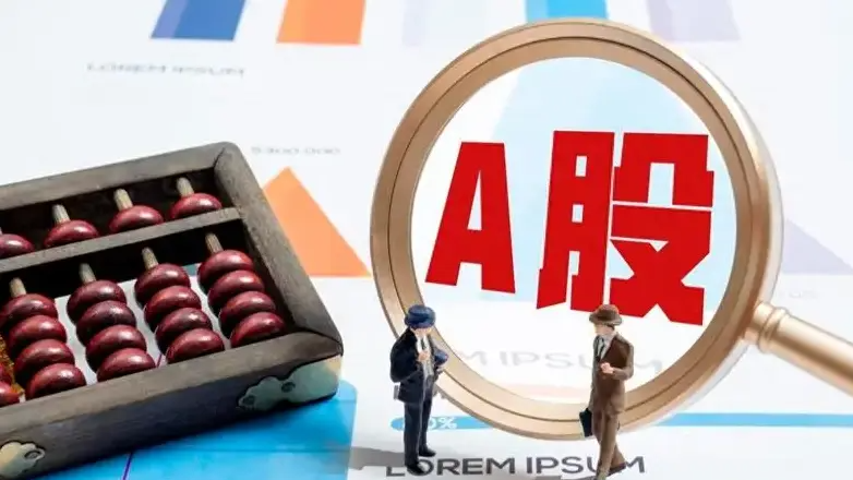 A股波动，六大重磅信号落地，有何深意？