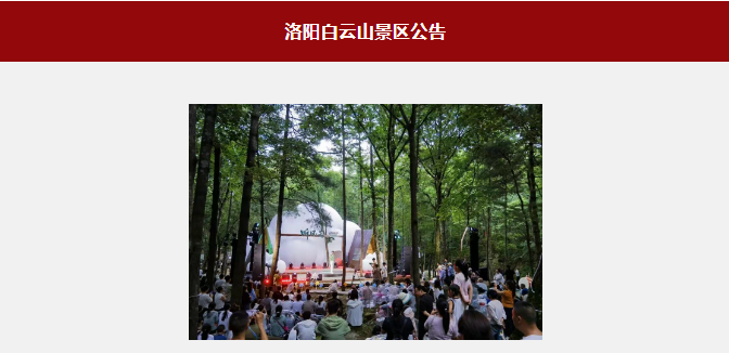 受降雨影响，「听风去」洛阳白云山森林音乐季本周末演出延期