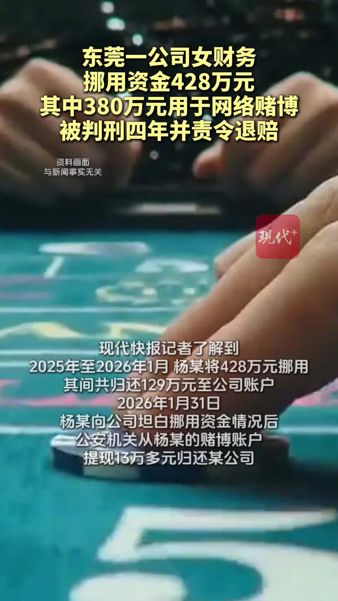 女财务挪用公司380万网络赌博 请求缓刑未采纳