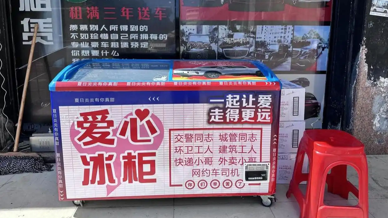 街头“神奇冰柜”，免费水越取越多！