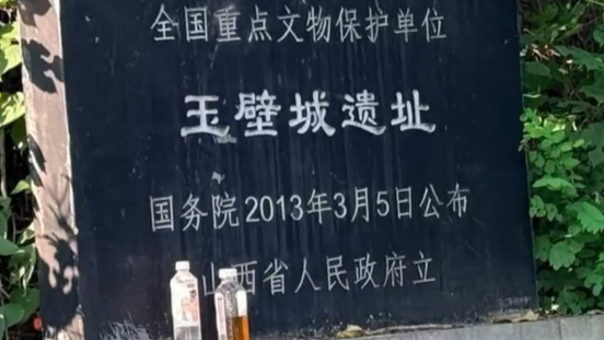 山西运城一路面塌陷处现大量白骨 文保中心：系玉壁之战遗骸