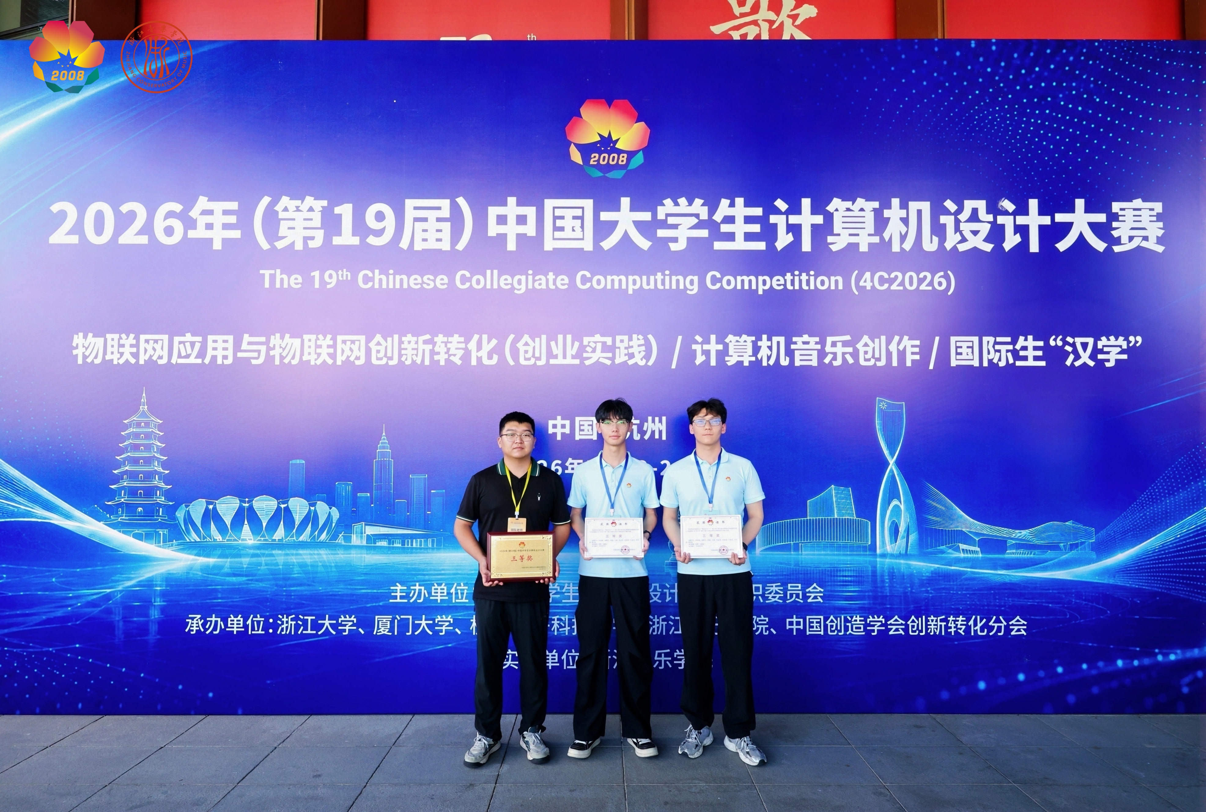 郑州科技学院学子在中国大学生计算机设计大赛中获佳绩