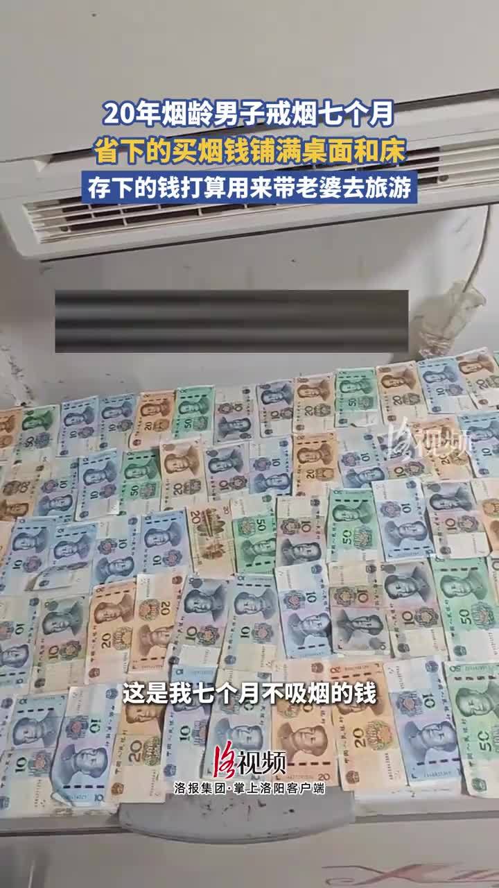 男子分享戒烟省的钱，网友坐不住了