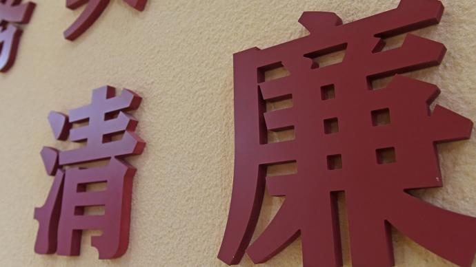 中国五矿集团有限公司原党组副书记、总经理国文清主动投案 接受审查调查