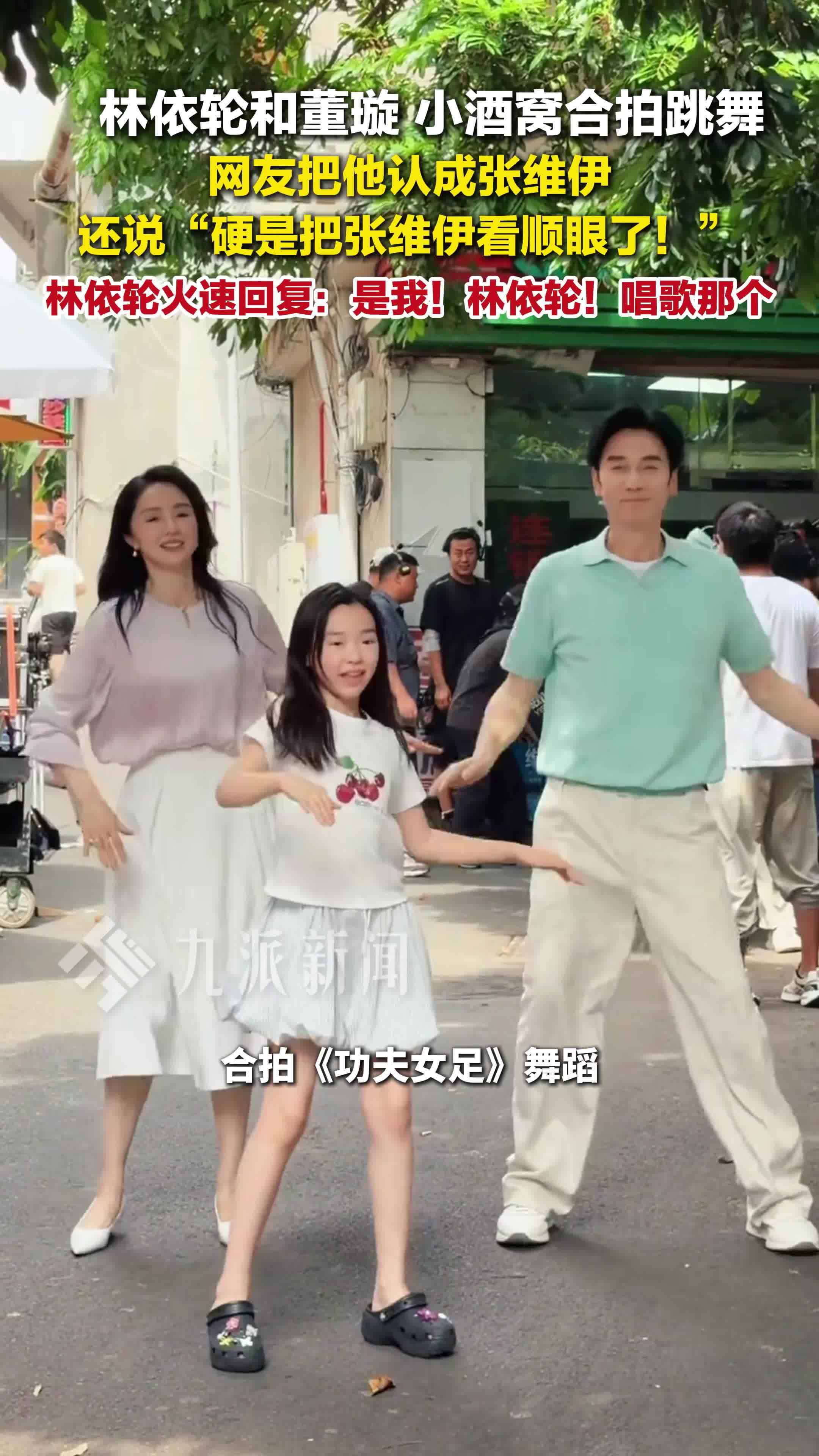 林依轮力证自己不是张维伊