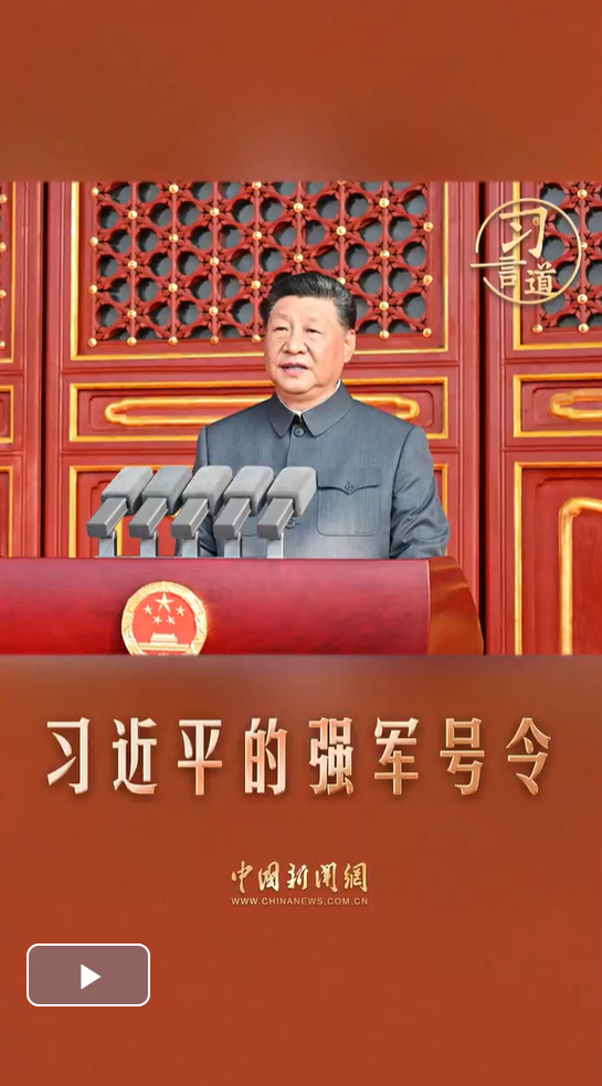 习言道｜习近平的强军号令