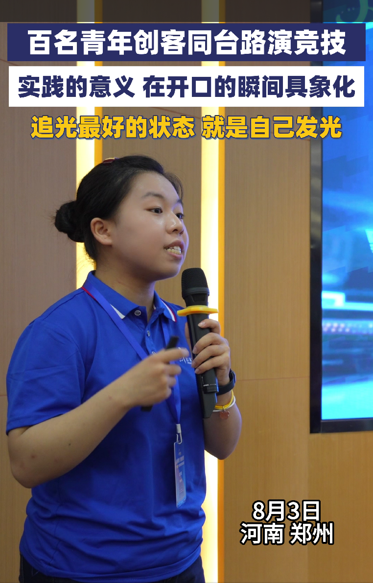 百年青年创客同台路演竞技 追光最好的状态 就是自己发光