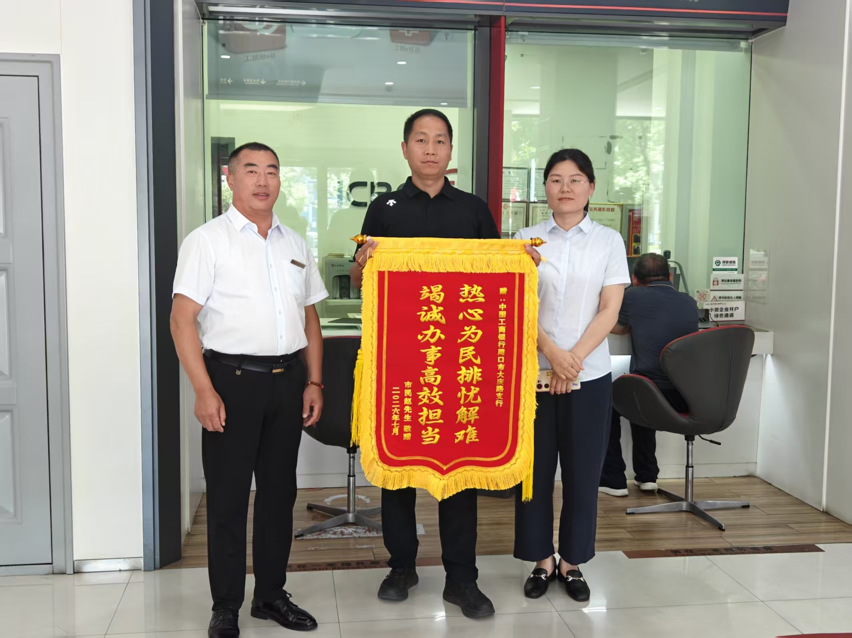 工行周口大庆路支行：特事特办解民忧 暖心服务获锦旗