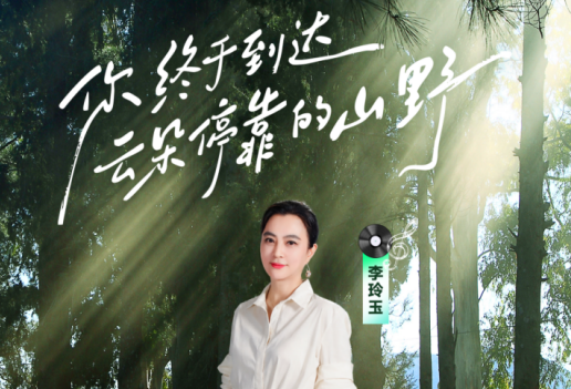 李玲玉来了！本周六到洛阳白云山，于晚风中叙说旧时光
