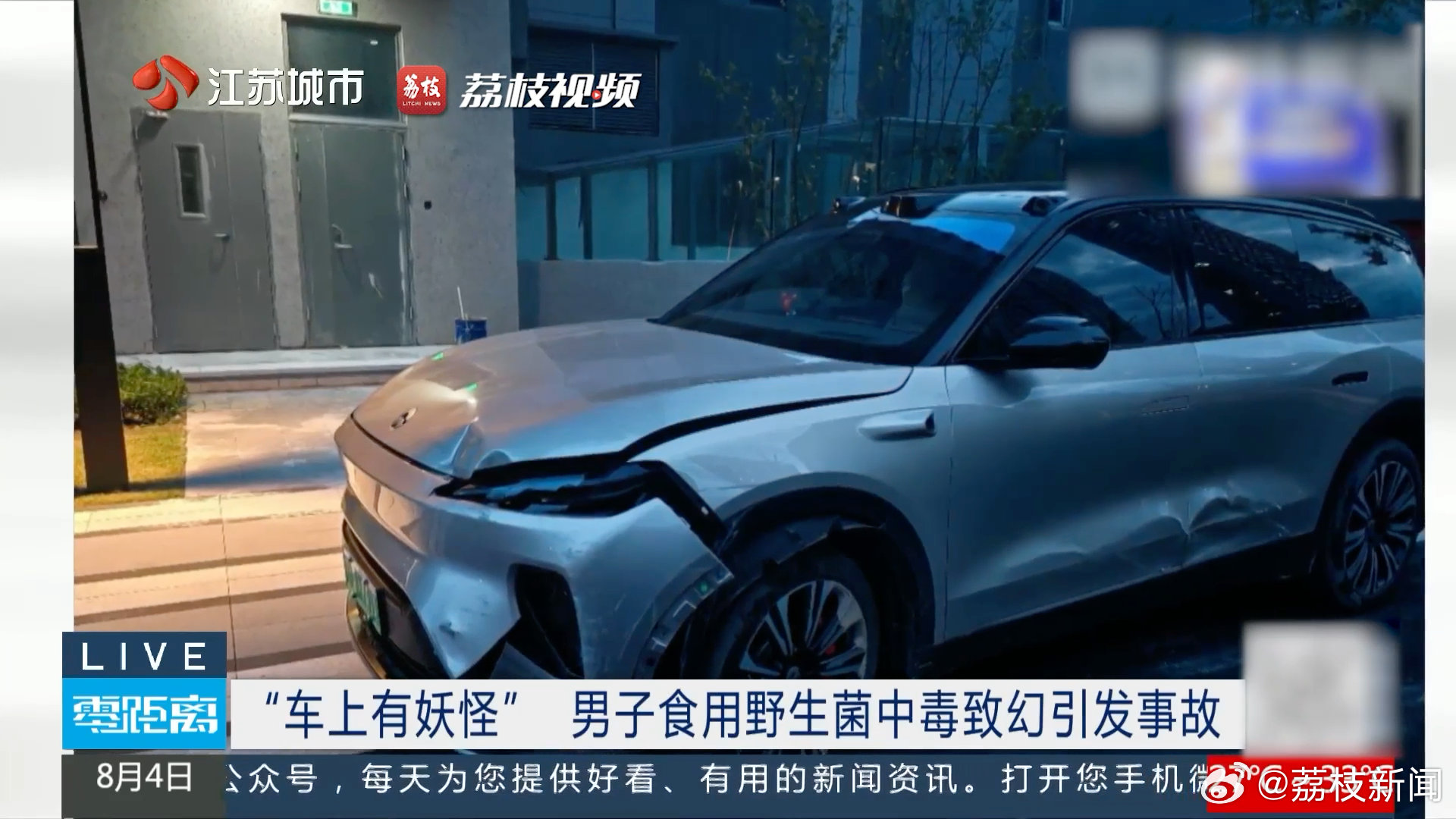 男子3天吃3公斤见手青开车“见妖怪”