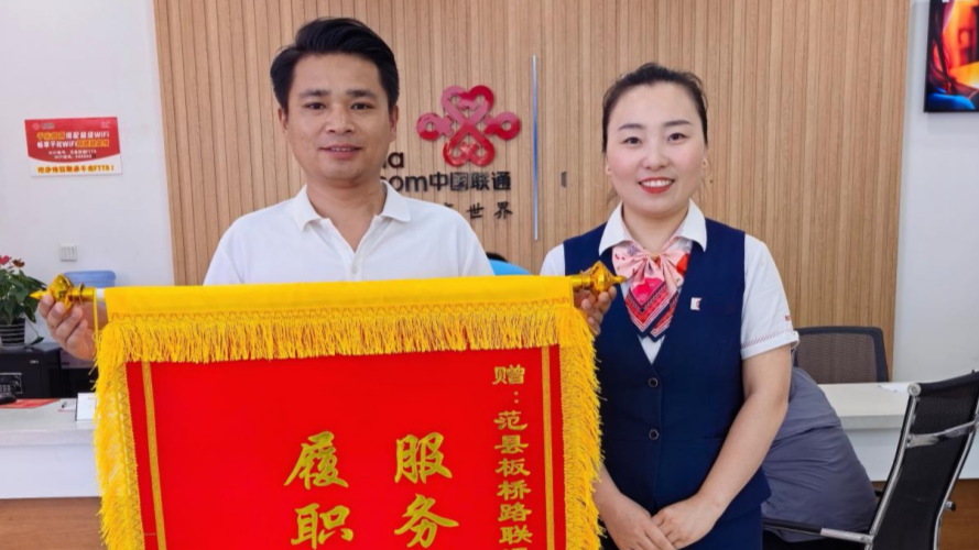 联通好服务 用心为客户|真情服务暖人心 锦旗致谢显担当