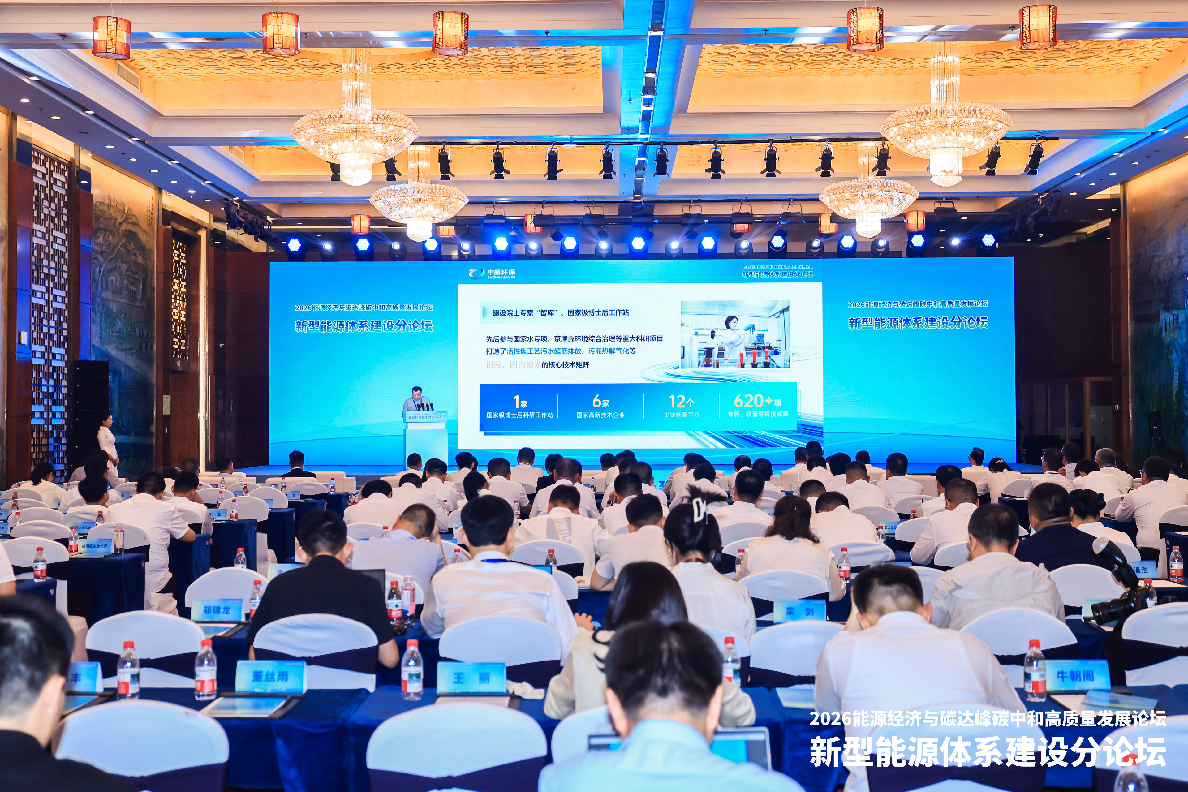 中原环保应邀参加“双碳盛会” 分享绿色转型“郑州经验”