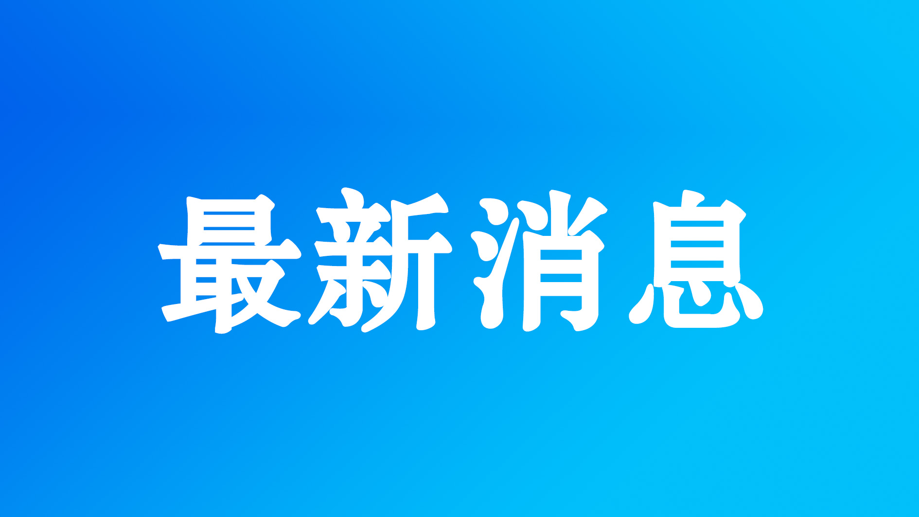 刚刚，驻马店再发暴雨预警！