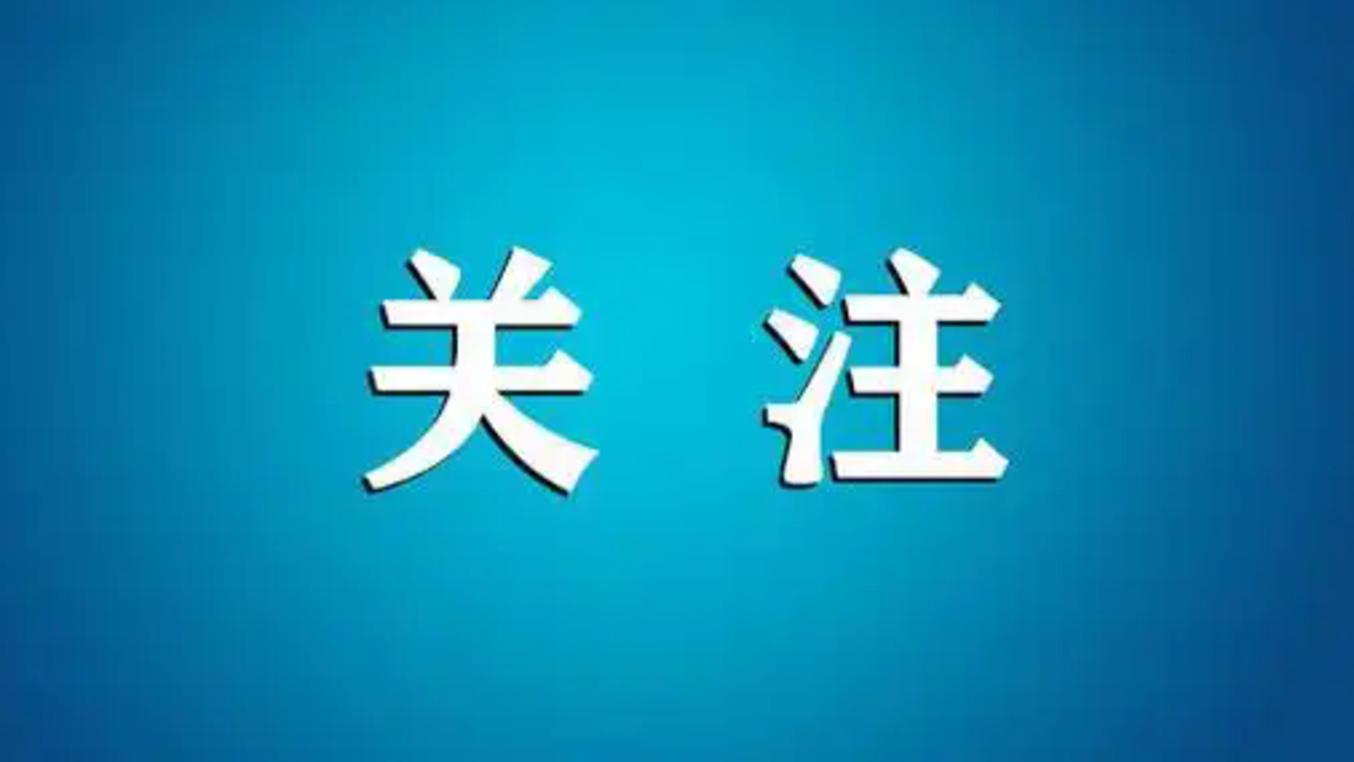 大象融媒与和田融媒体中心签订战略合作协议
