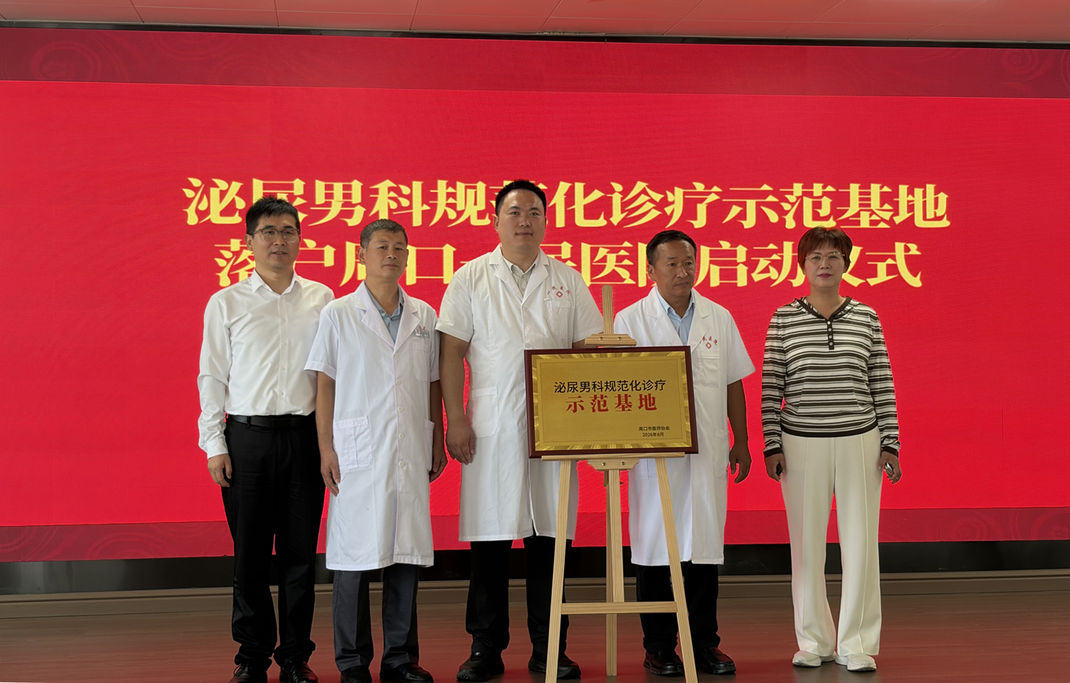 泌尿男科规范化诊疗示范基地落户周口一民医院