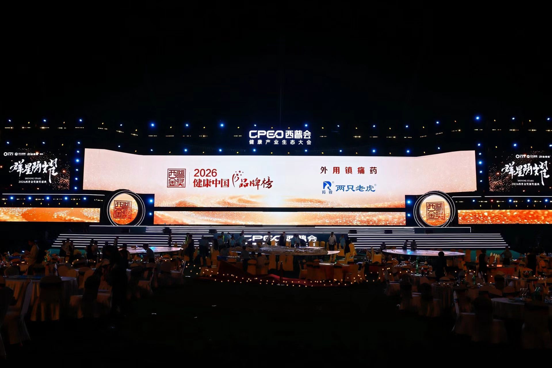 2026西普会，羚锐制药荣膺多项行业大奖