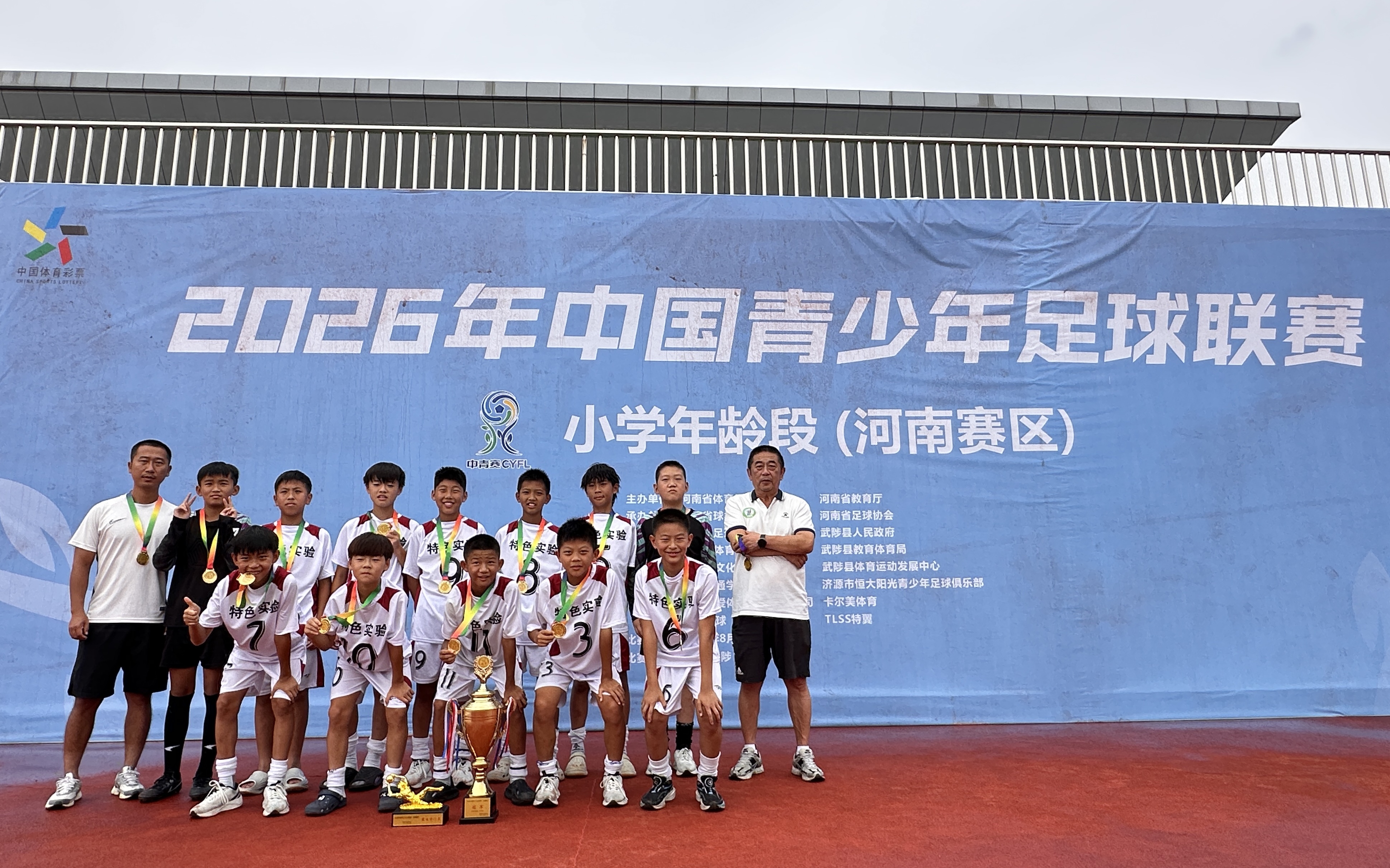 郑州市中原区特色实验小学斩获中青赛河南赛区男子U12 组冠军